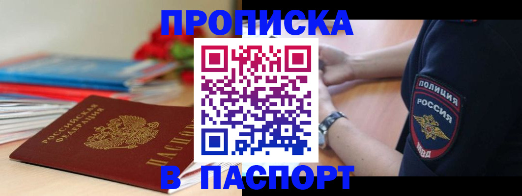 прописка законно в Дмитрове