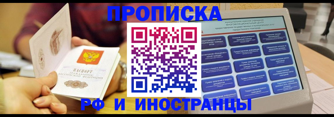 временная прописка в Дмитрове